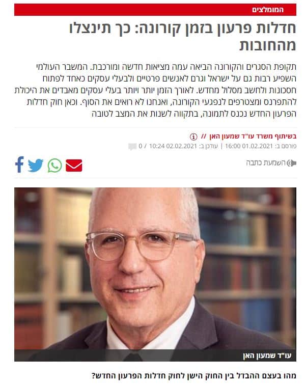 חדלות פרעון