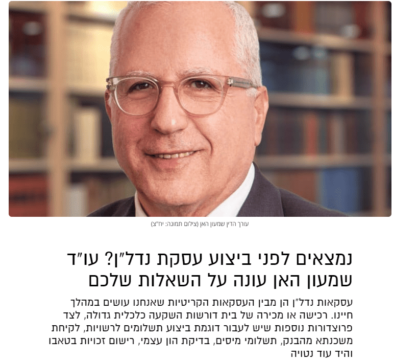 עסקת נדל"ן
