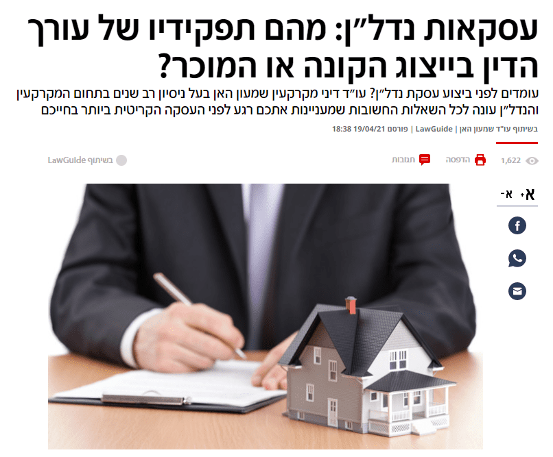 עסקאות נדלן