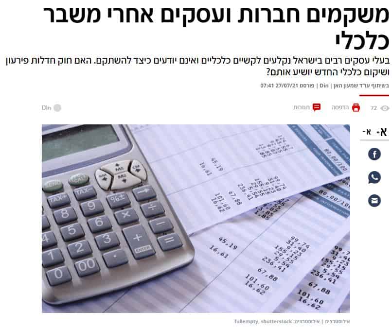משקמים חברות ועסקים אחרי משבר כלכלי