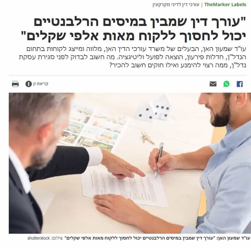 עורך דין שמבין במיסים הרלבנטיים יכול לחסוך ללקוח מאות אלפי שקלים