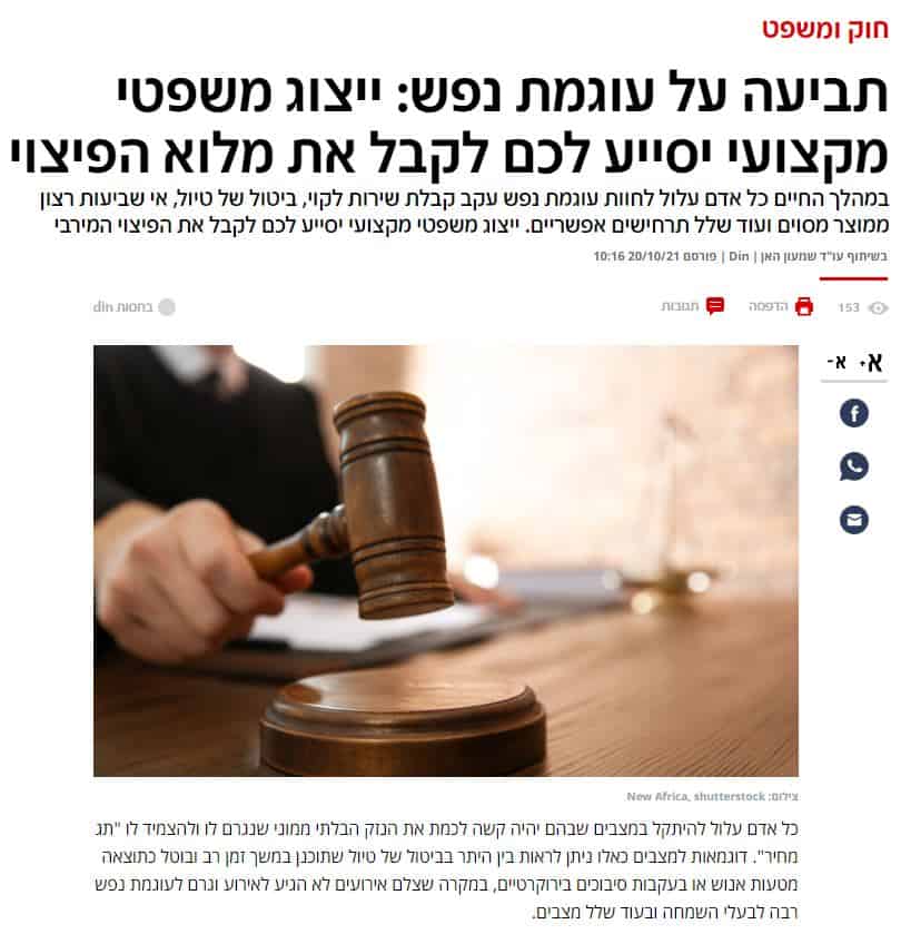 תביעה על עוגמת נפש
