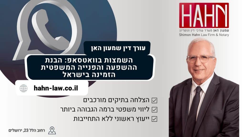 השמצות בוואטסאפ הבנת ההשפעה והפנייה המשפטית הזמינה בישראל
