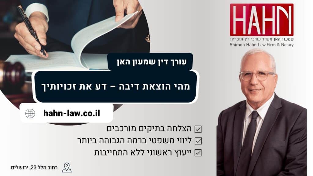 מהי הוצאת דיבה – דע את זכויותיך