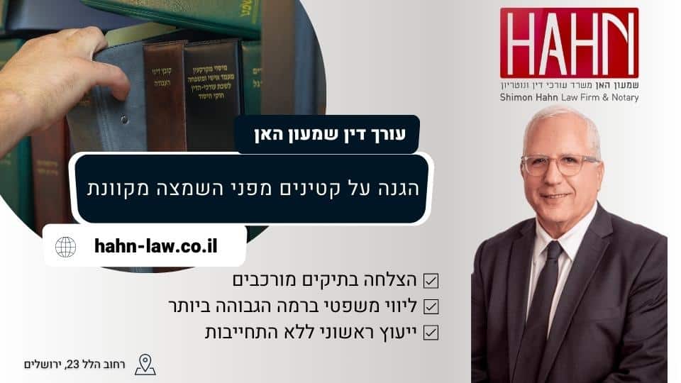 הגנה על קטינים מפני השמצה מקוונת