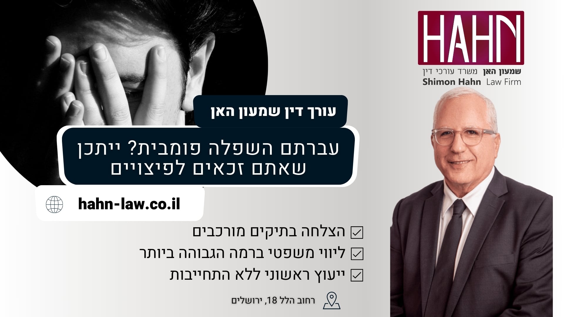 עברתם השפלה פומבית ברשת? ייתכן שאתם זכאים לפיצויים | עו