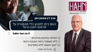 האם ניתן לתבוע כלי תקשורת על פרסום לשון הרע?