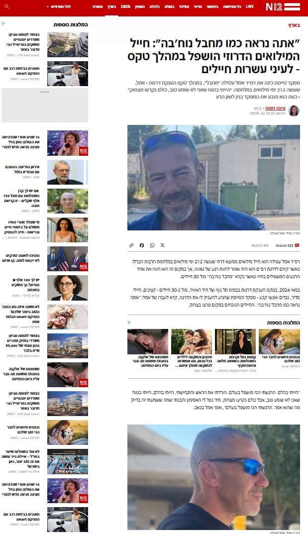 כתבה ב N12 עו"ד שמעון האן