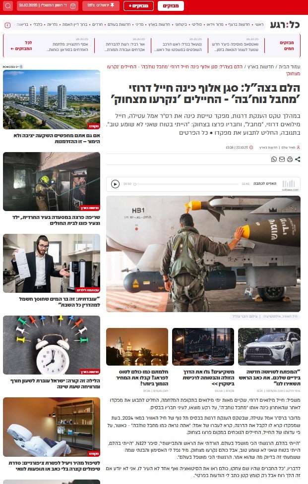כתבה באתר כל רגע עו"ד שמעון האן