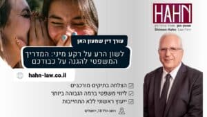לשון הרע על רקע מיני המדריך המשפטי להגנה על כבודכם
