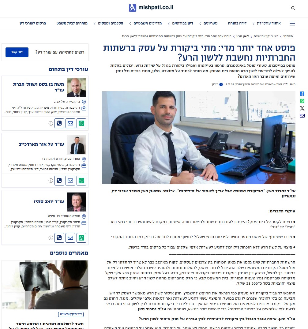 כתבה לשון הרע אתר משפטי