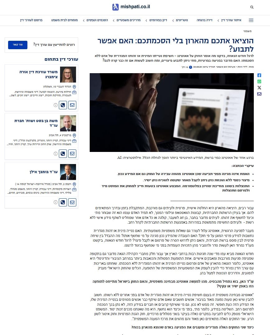 כתבה שמעון האן באתר משפטי