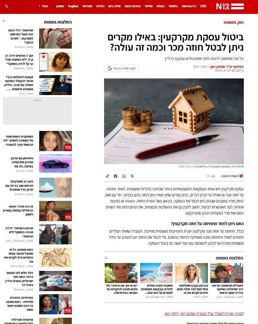 כתבה באתר N12