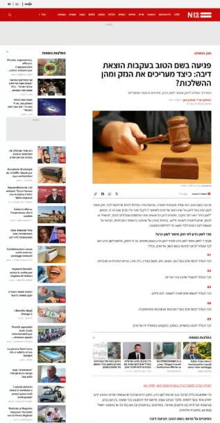 פגיעה בשם הטוב בעקבות הוצאת דיבה