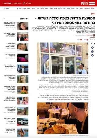 תביעת לשון הרע על המועצה הדתית בצפת
