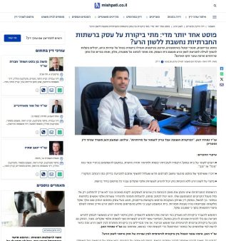 כתבה לשון הרע אתר משפטי