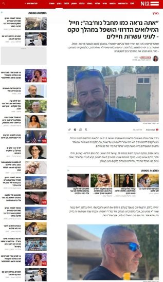 כתבה ב N12 עו"ד שמעון האן