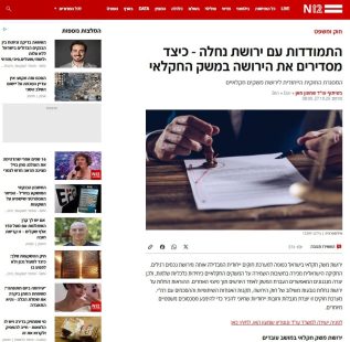 התמודדות עם ירושת נחלה והסדרת המשק החקלאי