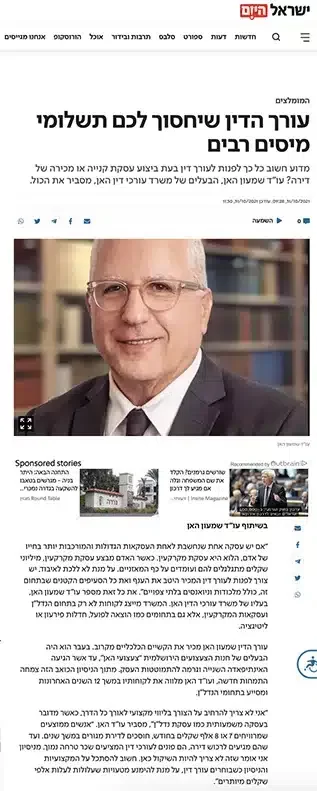 עורך הדין שיחסוך לכם תשלומי מיסים רבים