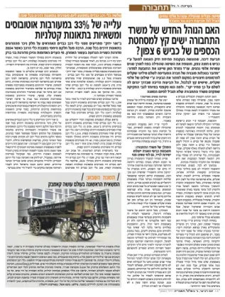 אם הנוהל החדש של משרד התחבורה ישים קץ למסחטת הכספים של כביש 6 צפון_