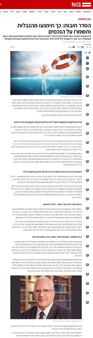 הסדר חובות_ כך תימנעו מהגבלות ותשמרו על הנכסים