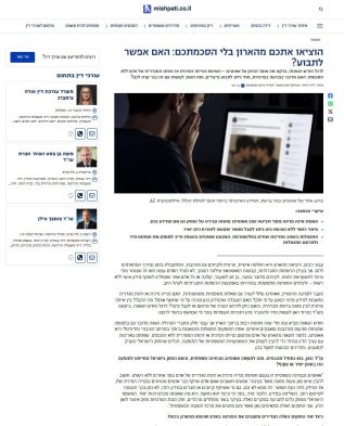 כתבה שמעון האן באתר משפטי