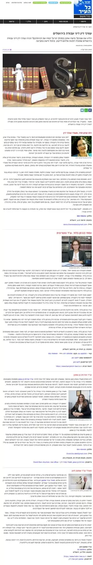 עורכי דין דיני עבודה בירושלים